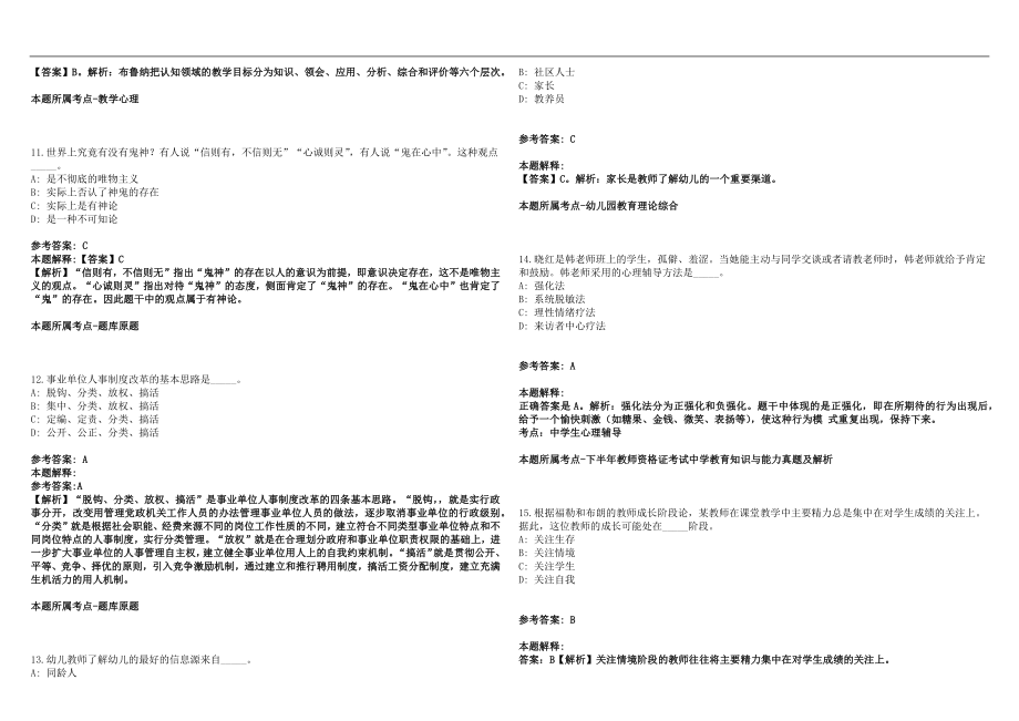 2022年04月教师招聘语文备考古诗鉴赏相关知识点二笔试参考题库含答案解析篇_第3页