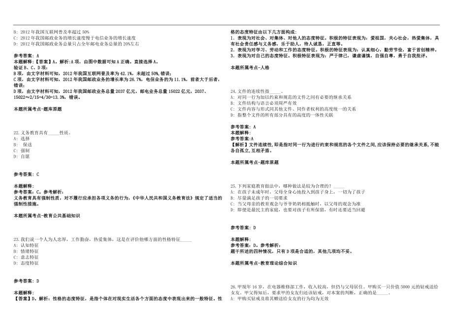 2022年04月教师招聘语文备考古诗鉴赏相关知识点二笔试参考题库含答案解析篇_第5页