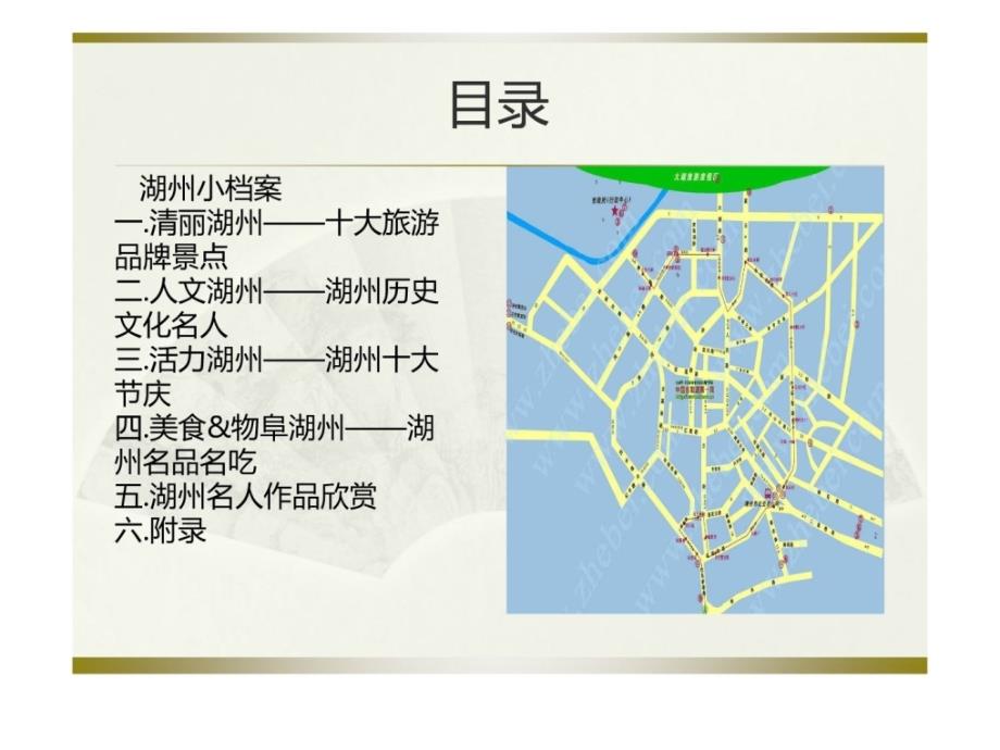 导游湖州介绍概略旅游景点模板设计_第2页