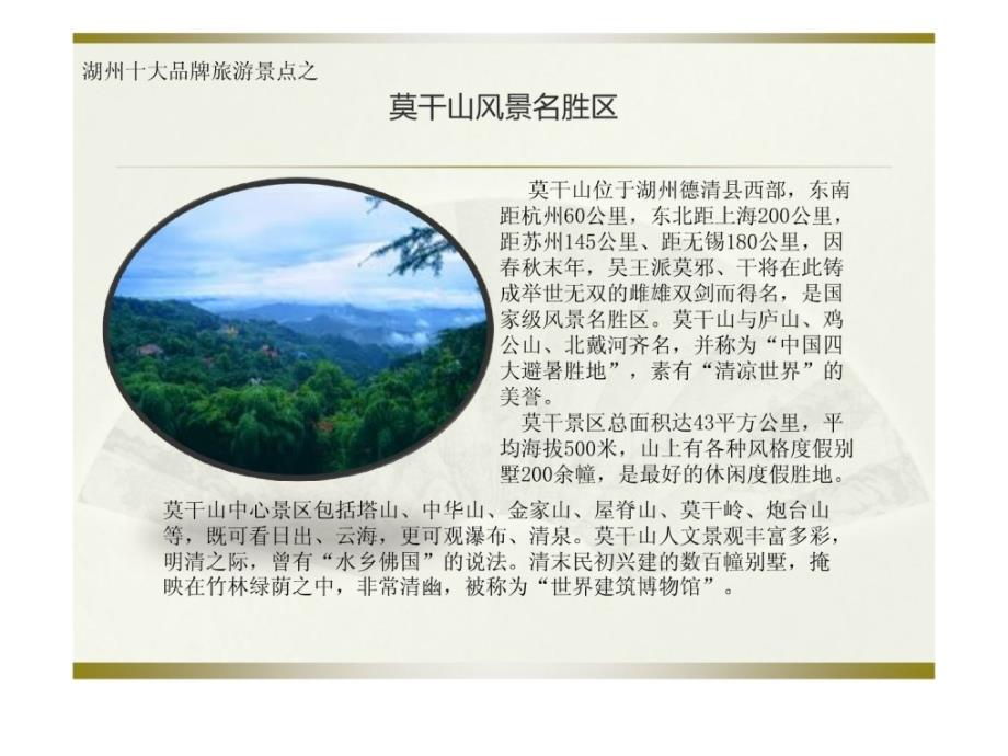 导游湖州介绍概略旅游景点模板设计_第4页