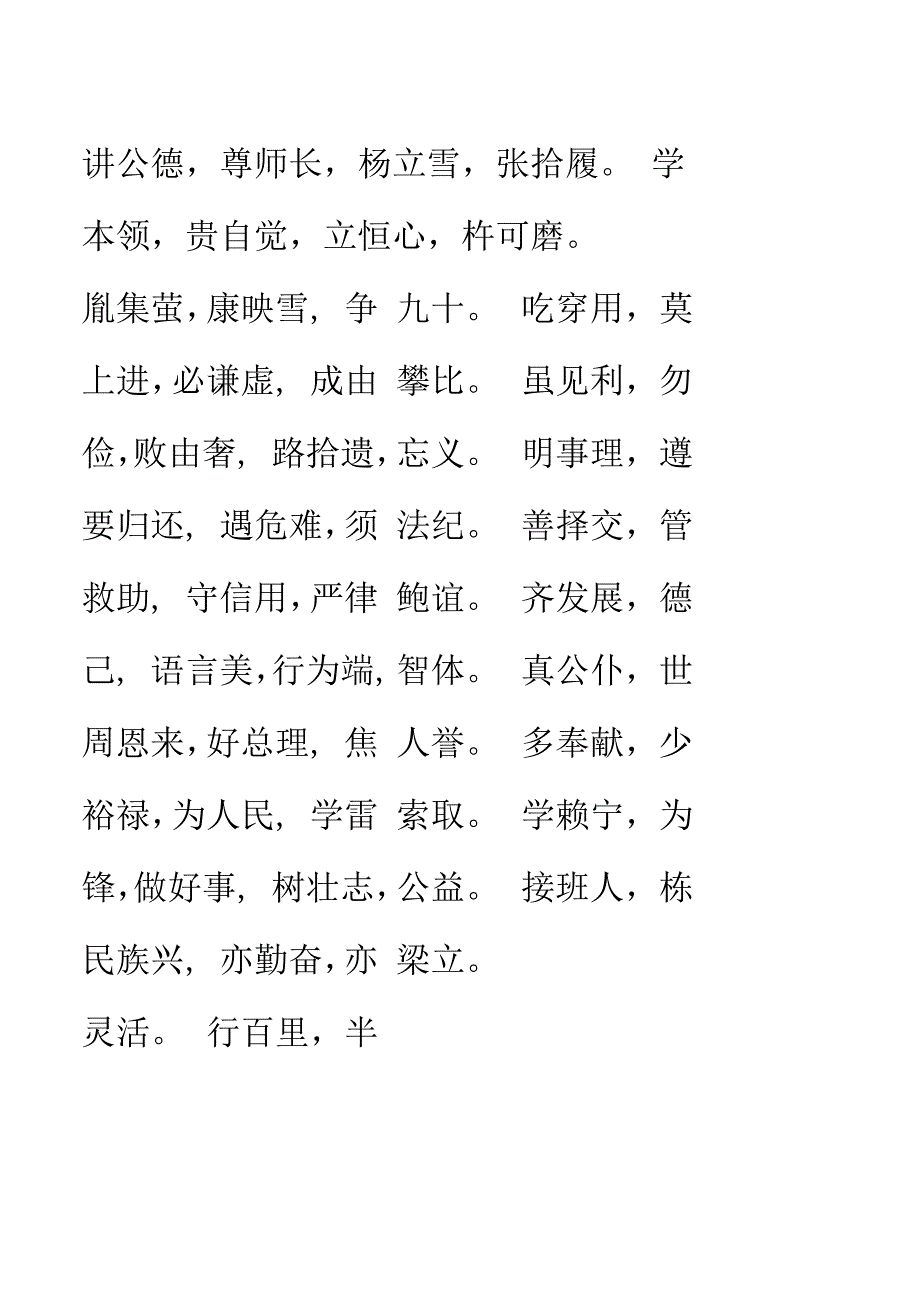 《新编三字经》_第2页