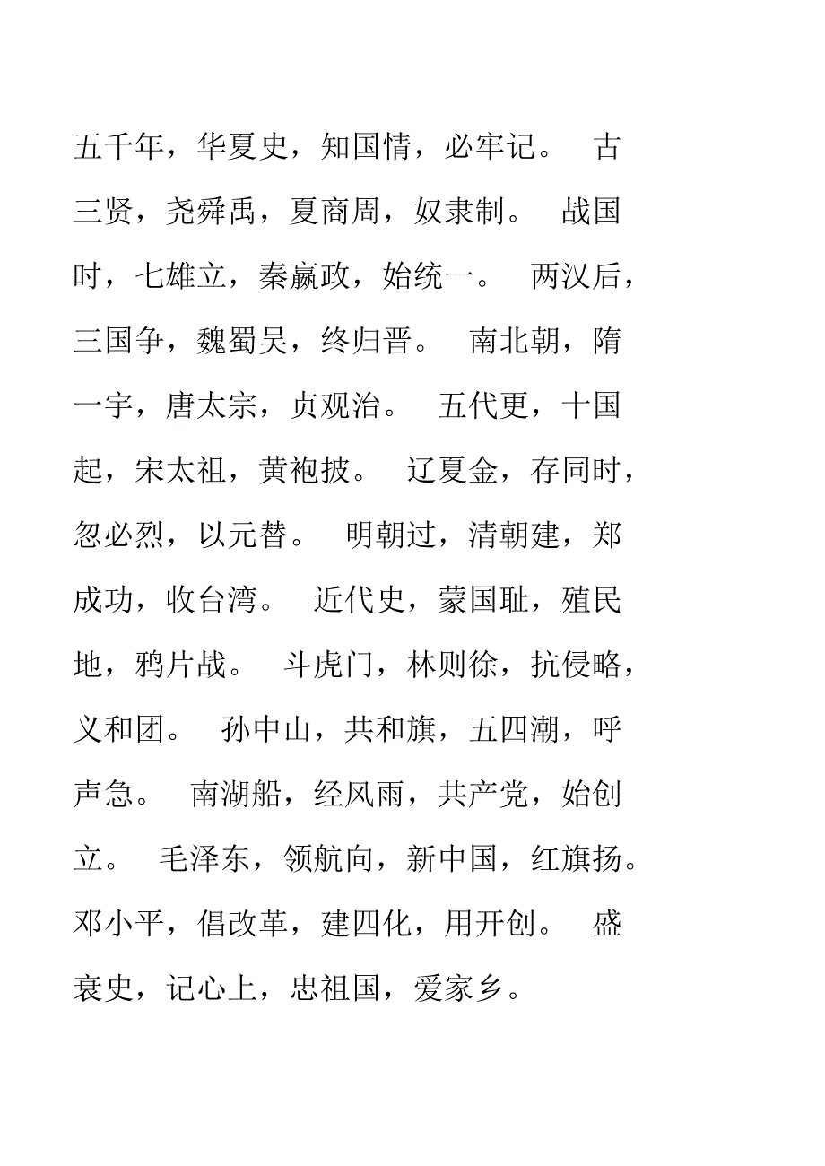 《新编三字经》_第3页