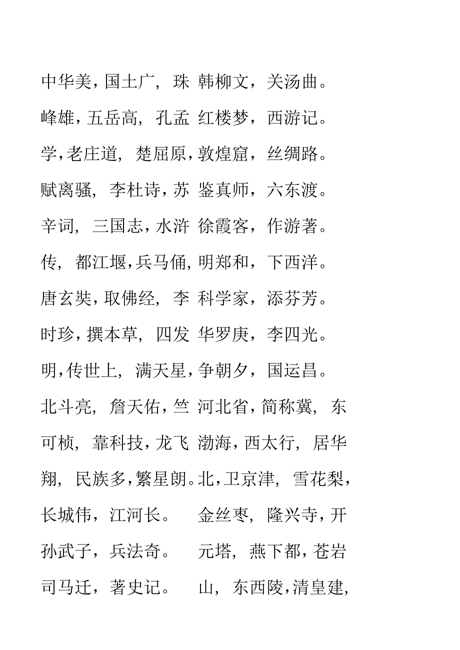 《新编三字经》_第4页