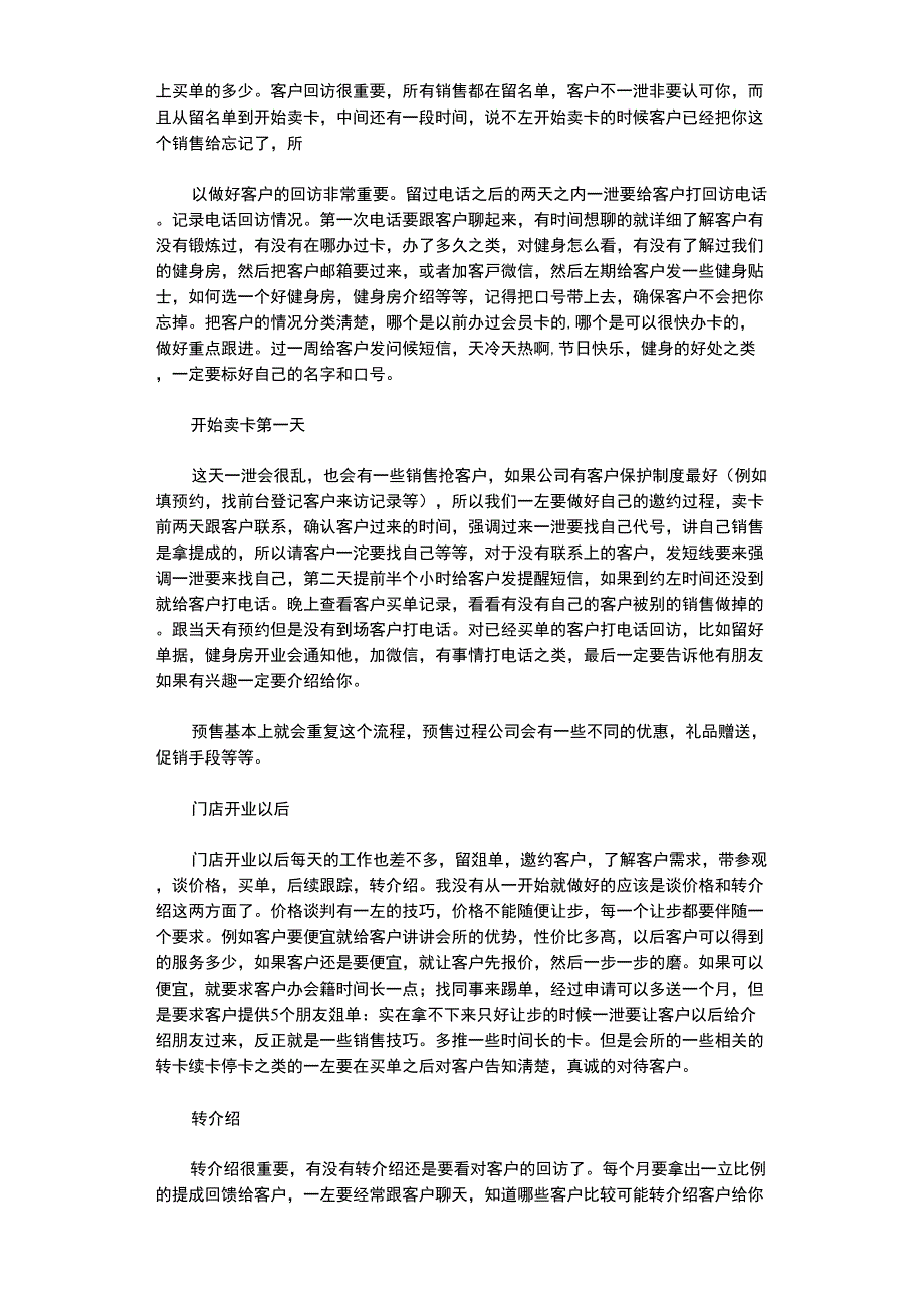 2021年健身房会籍顾问工作总结_第2页