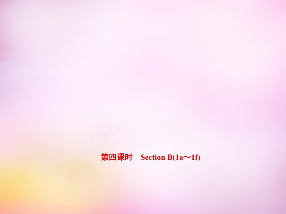 七年级英语八年级英语上册 Unit 9 Can you come to my party（第4课时）Section B（1a-1f）课件_第2页