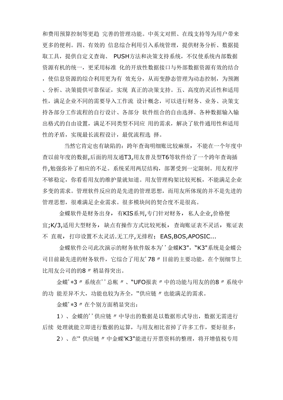 常见的会计软件的优缺点_第2页