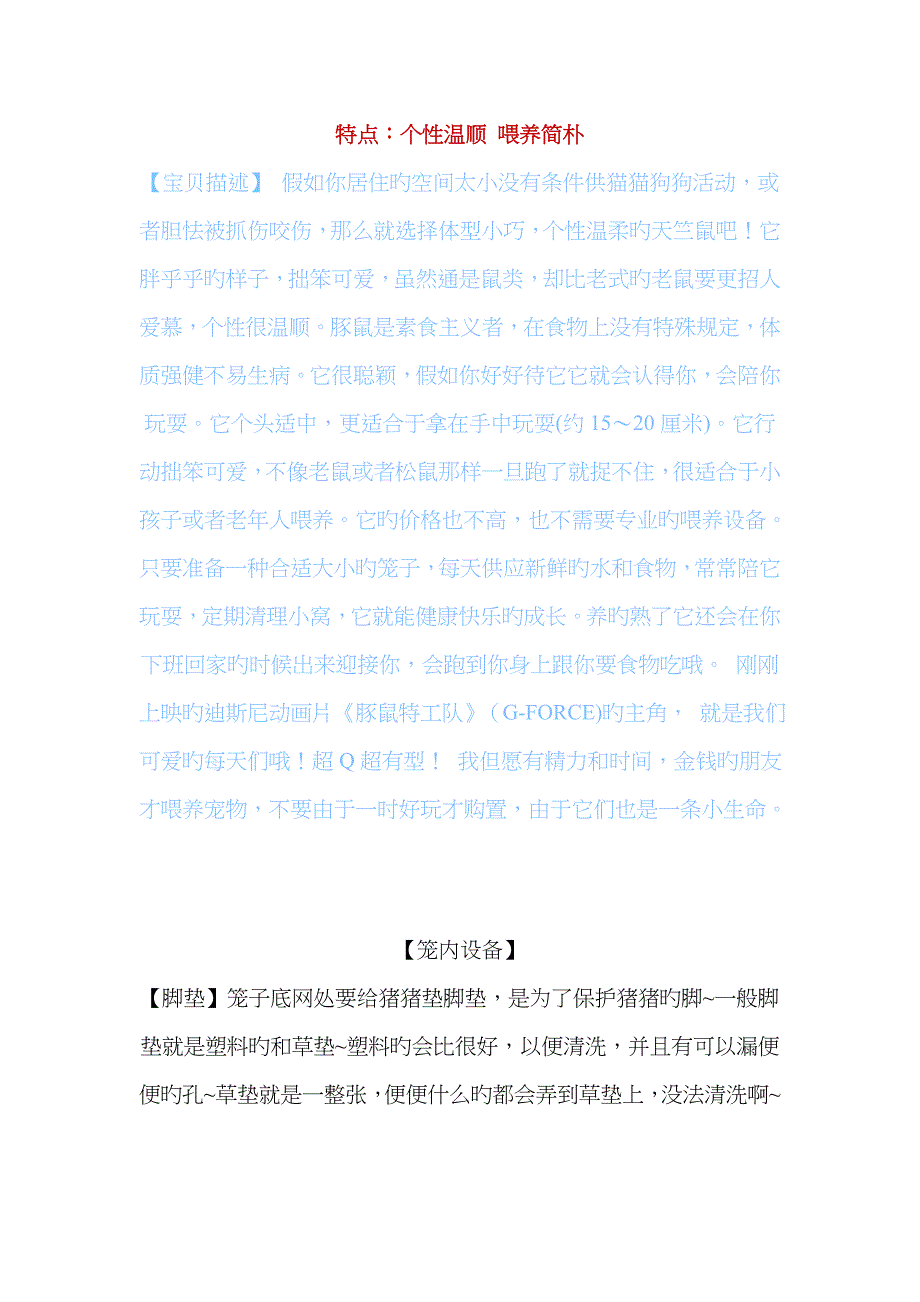 豚鼠的饲养方法_第1页