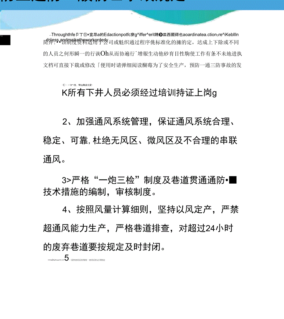 防止通防一般伤亡事故规定_第1页