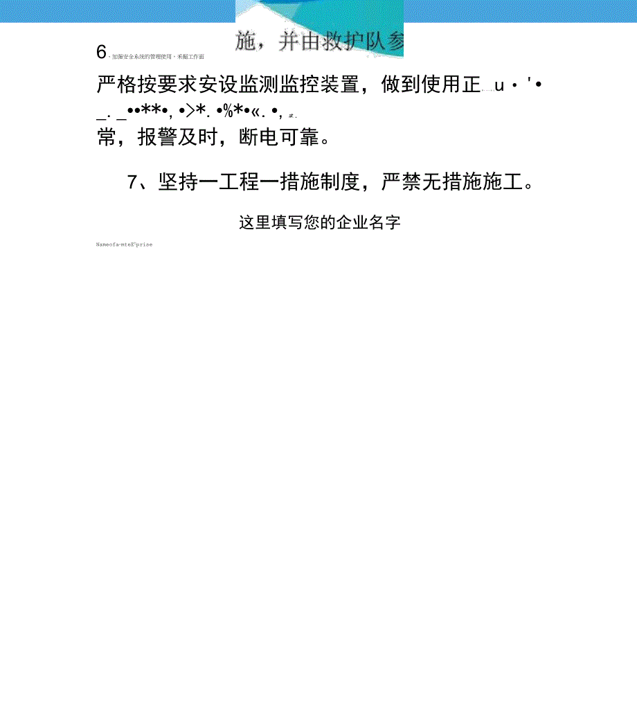 防止通防一般伤亡事故规定_第2页