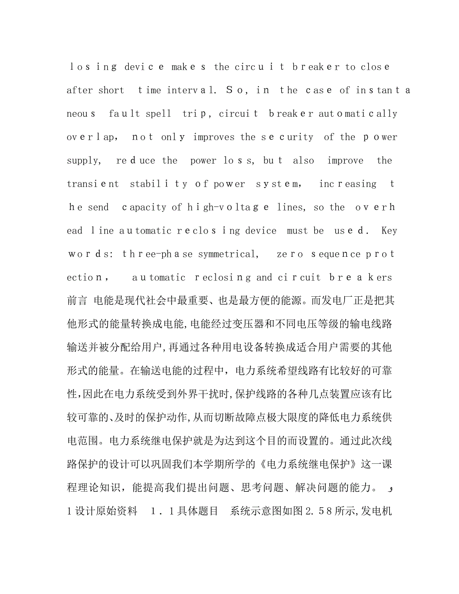 继电保护课程设计中性点直接接地系统零序电流保护的设计课程设计_第3页