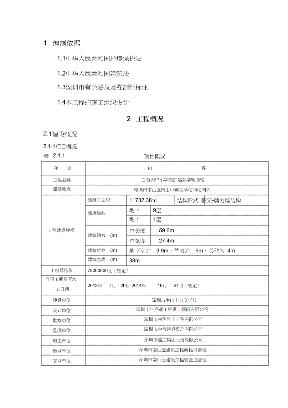 施工噪音污染防治方案（完整版）_第1页