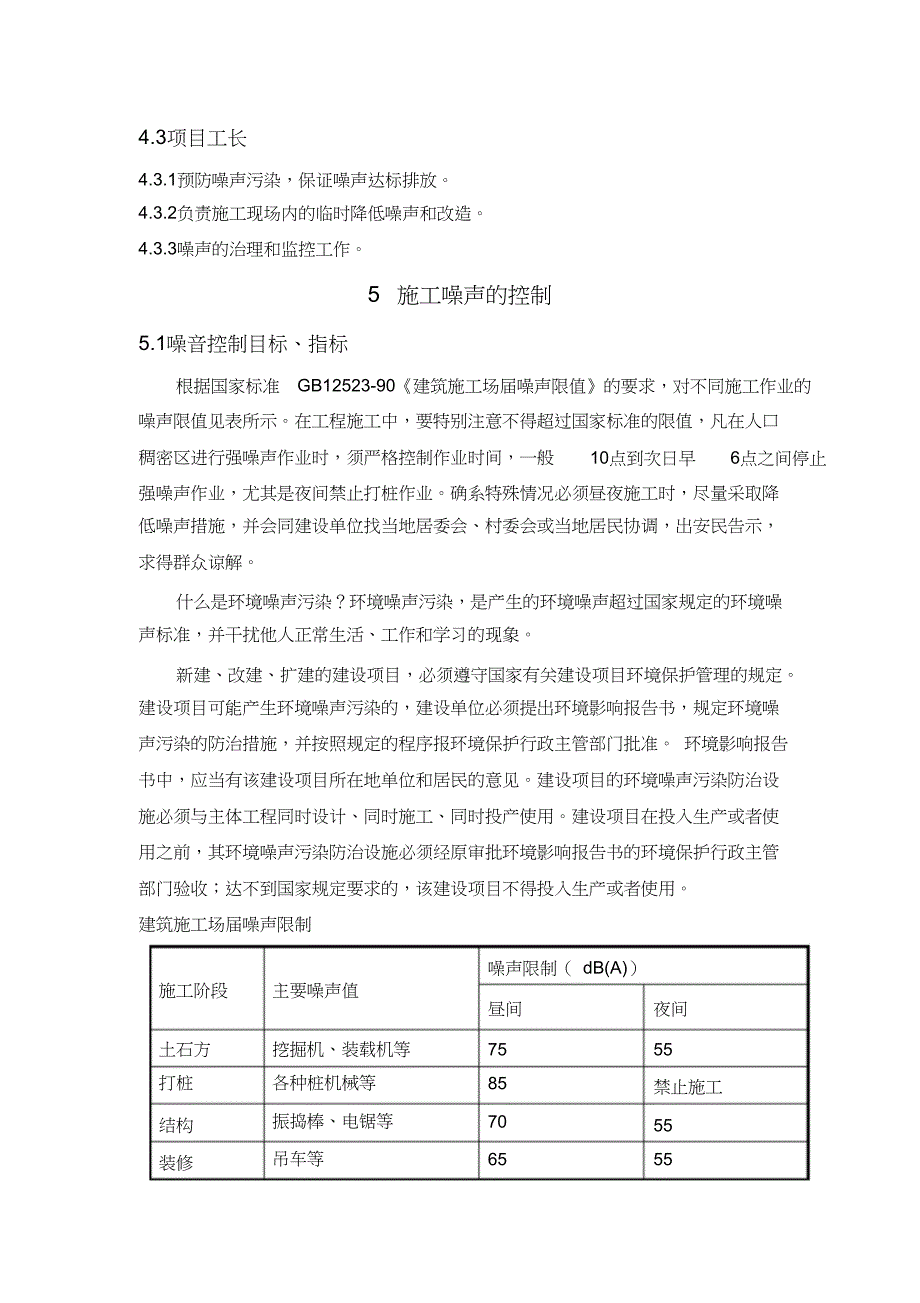 施工噪音污染防治方案（完整版）_第3页