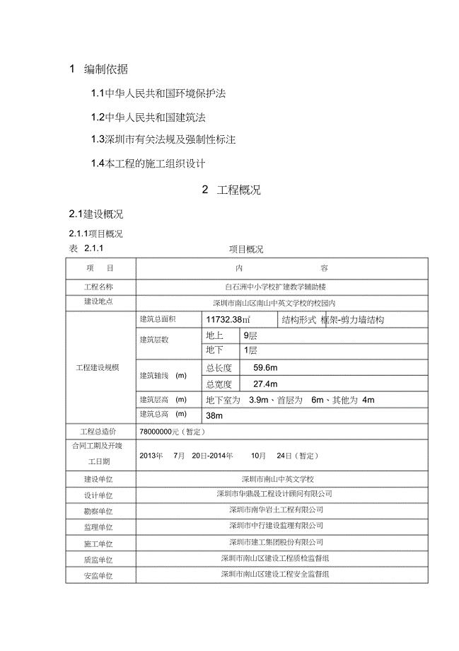 施工噪音污染防治方案（完整版）