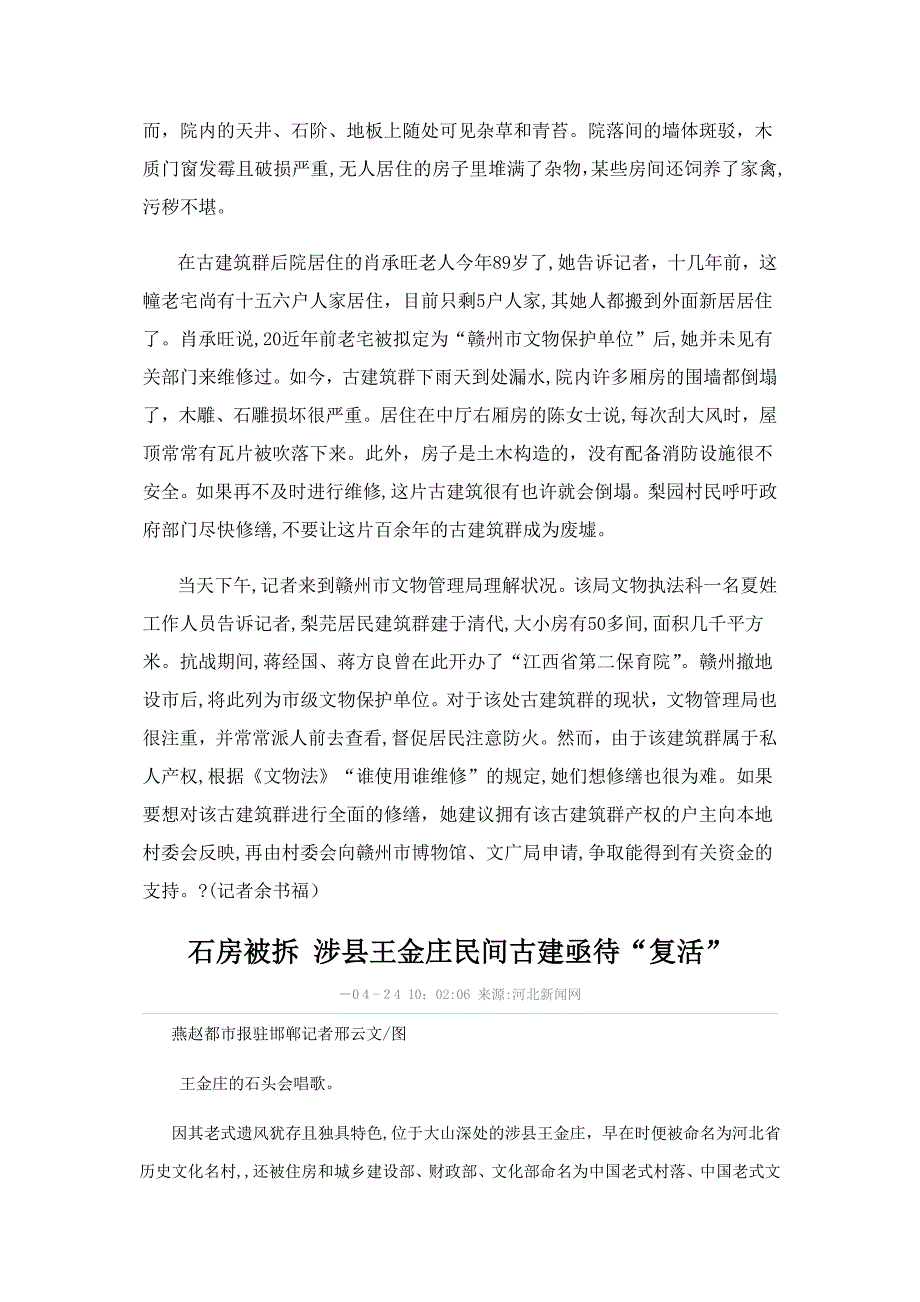 亟待保护的古建_第2页