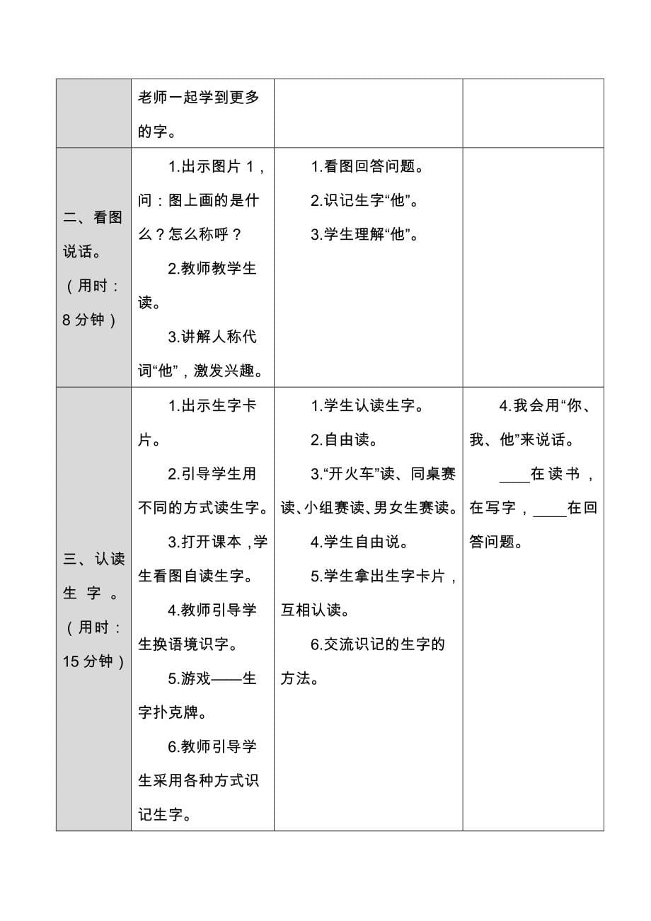 2020部编版新人教版一年级上册语文全册教案_第5页