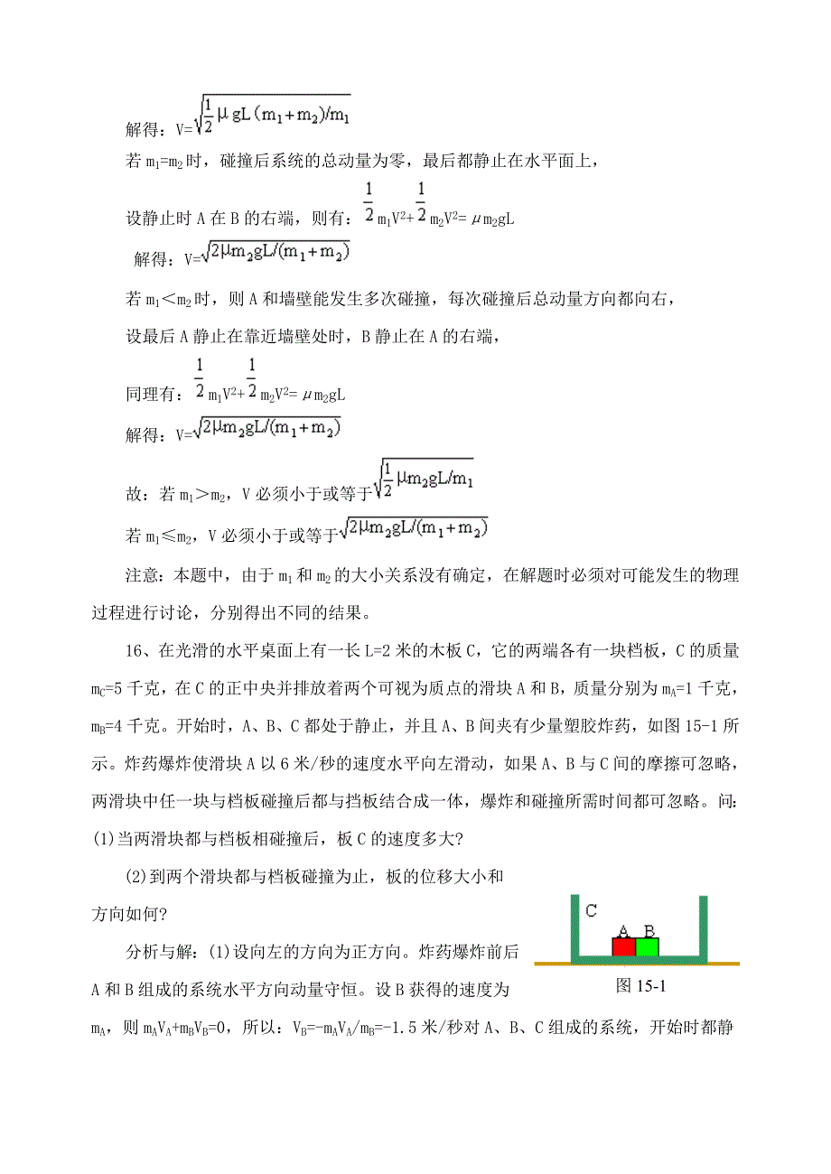 高中物理典型例题集锦(二).doc_第4页