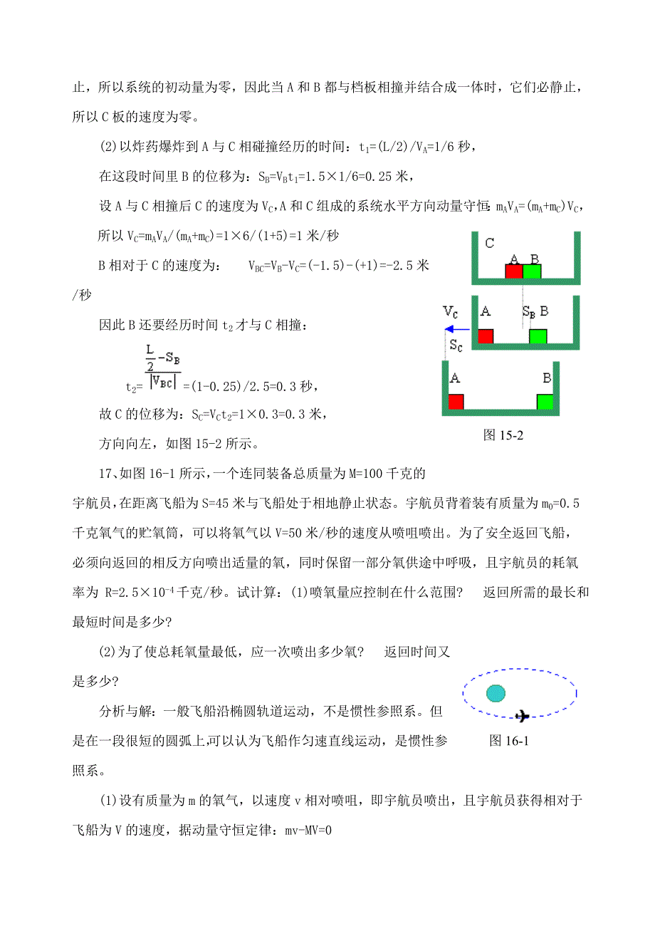 高中物理典型例题集锦(二).doc_第5页