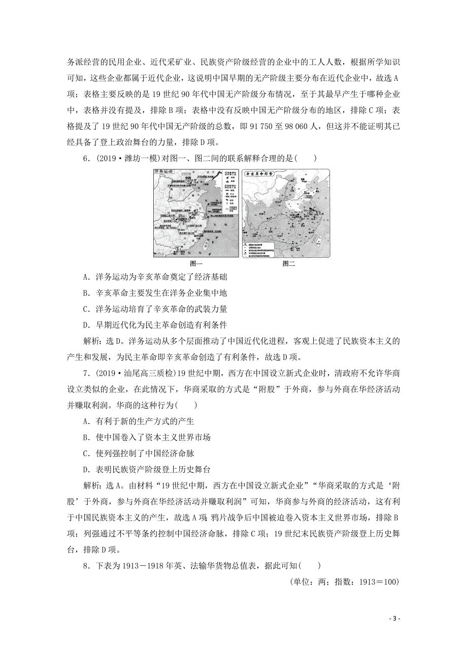 （新课标）2020高考历史二轮复习 专题五 中国近代经济与社会生活的转型练习_第3页