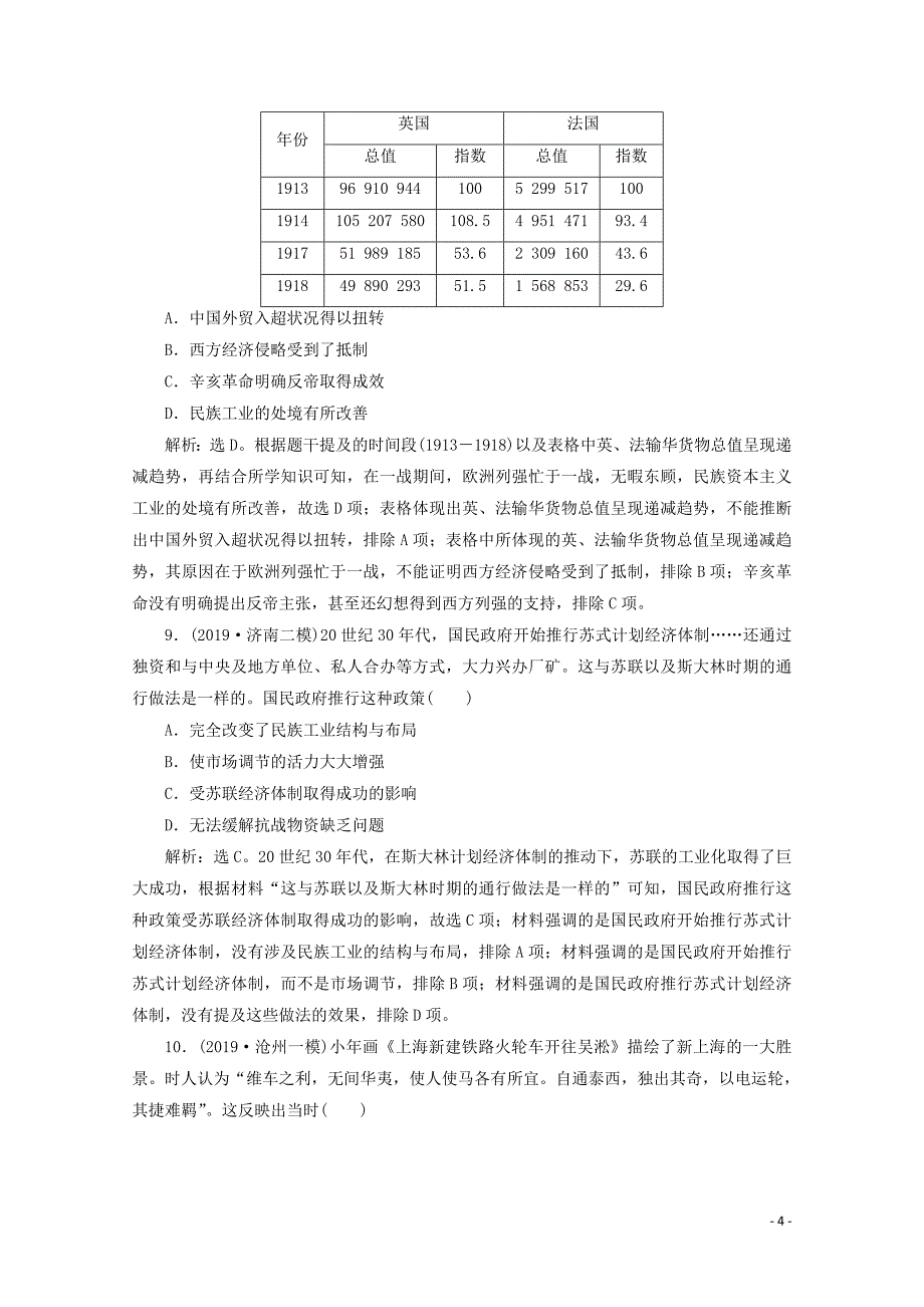 （新课标）2020高考历史二轮复习 专题五 中国近代经济与社会生活的转型练习_第4页