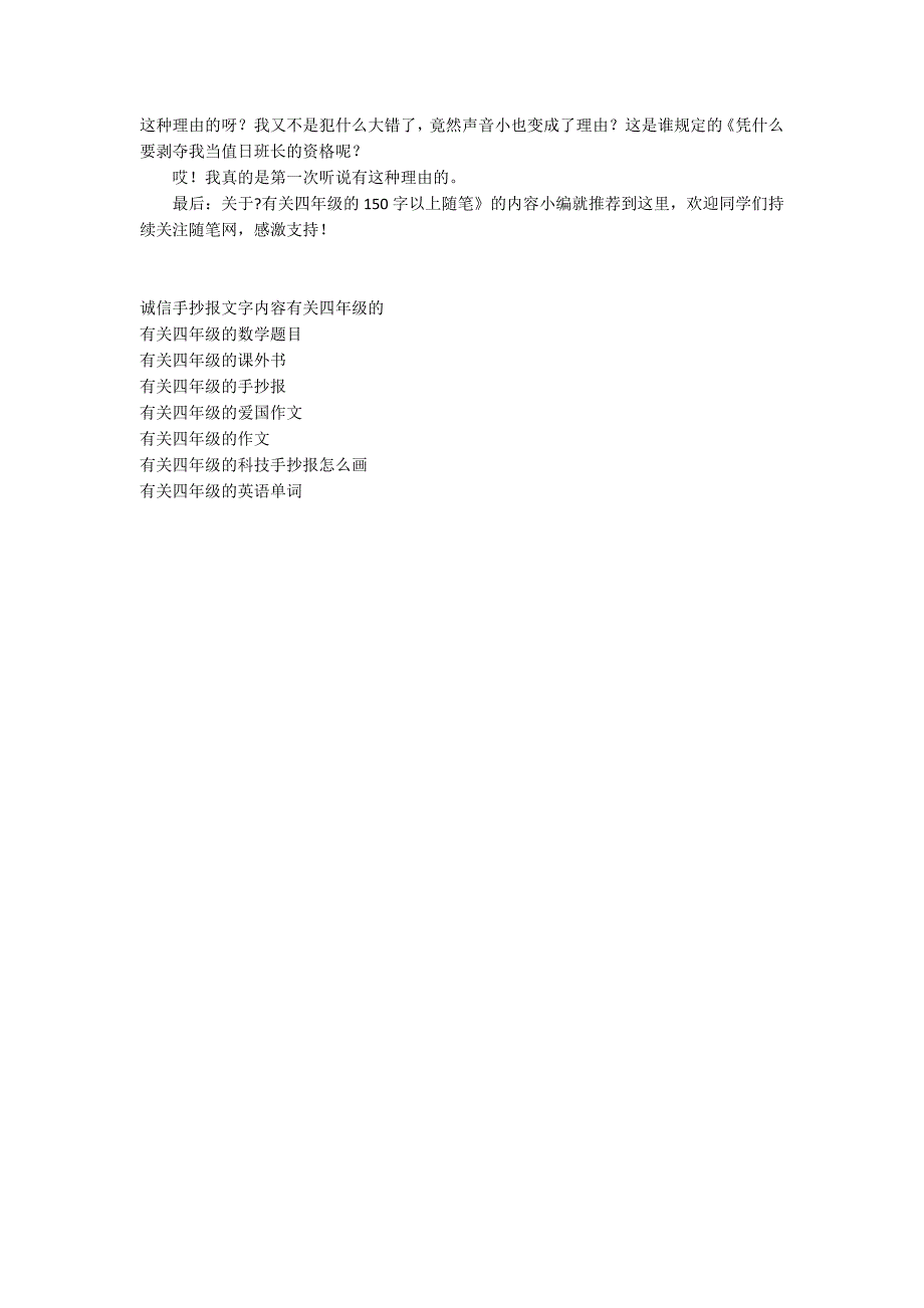 [有关四年级的问题]有关四年级的150字以上随笔_第2页