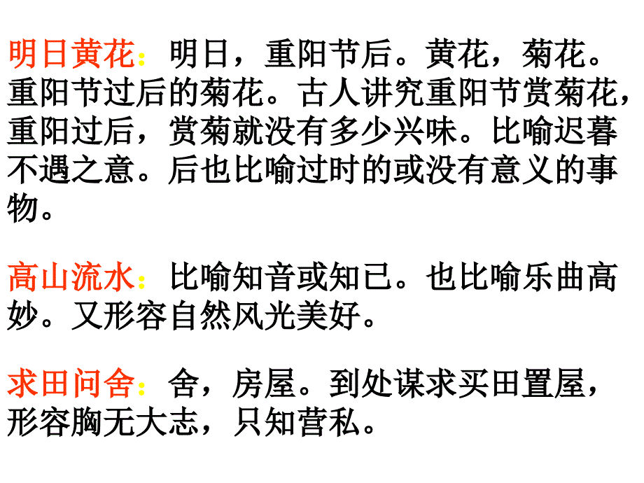 容易望文生义的成语集锦_第4页