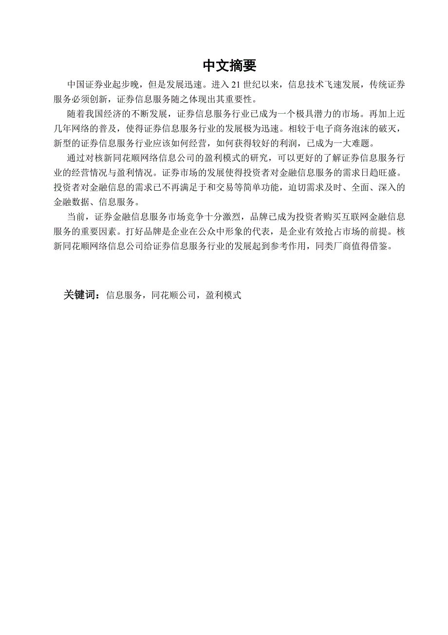 核新同花顺网络信息公司的盈利模式-管理学学士毕业论文.doc_第2页