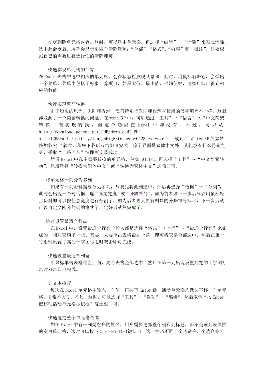 excel中取数字.doc_第4页