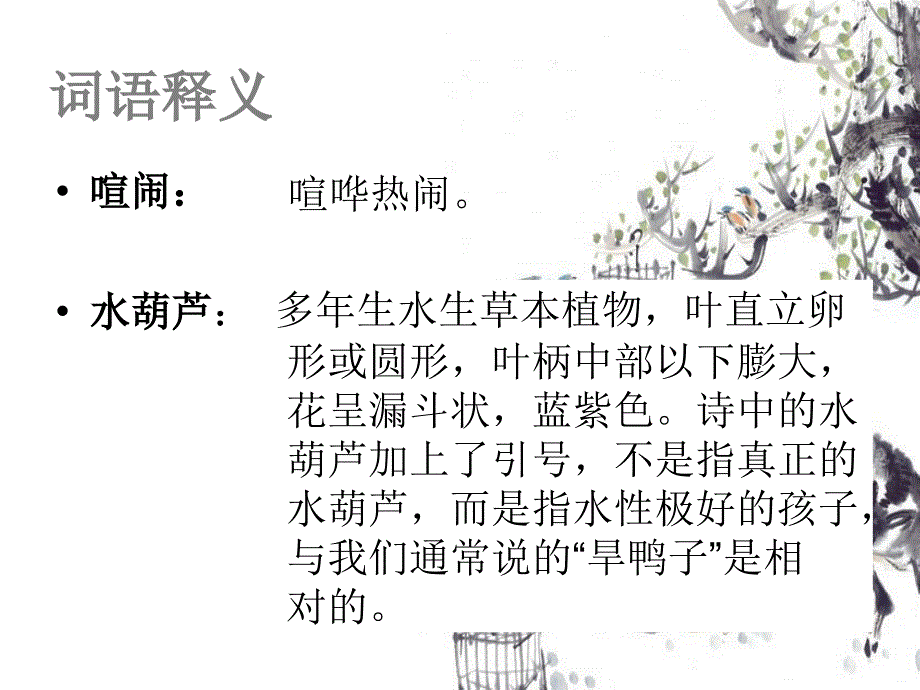 童年的水墨画课件_第2页