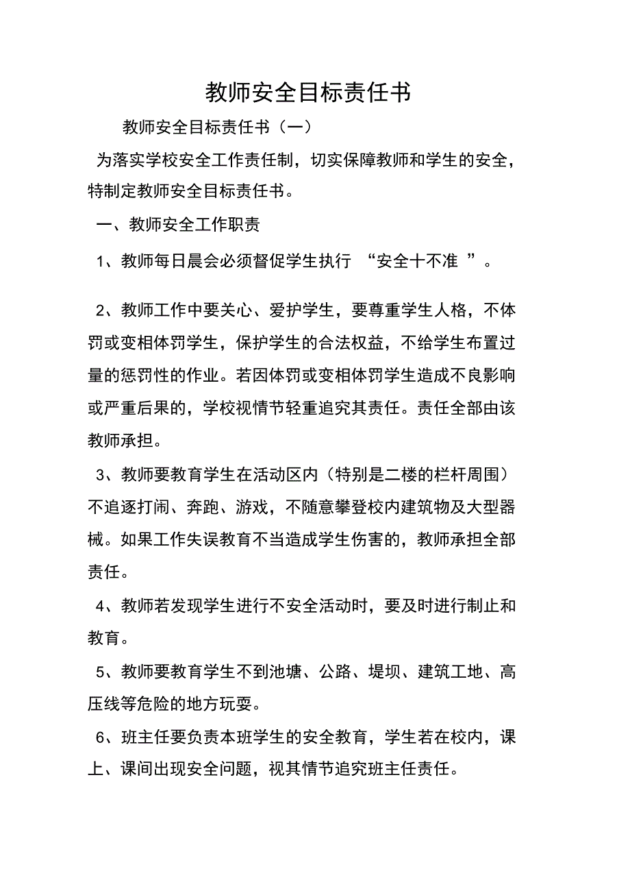 教师安全目标责任书_第1页