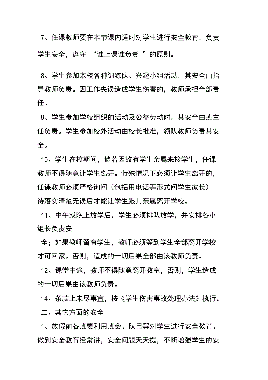 教师安全目标责任书_第2页