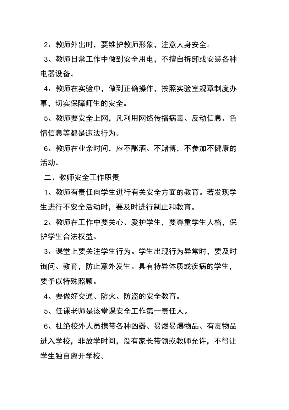 教师安全目标责任书_第4页