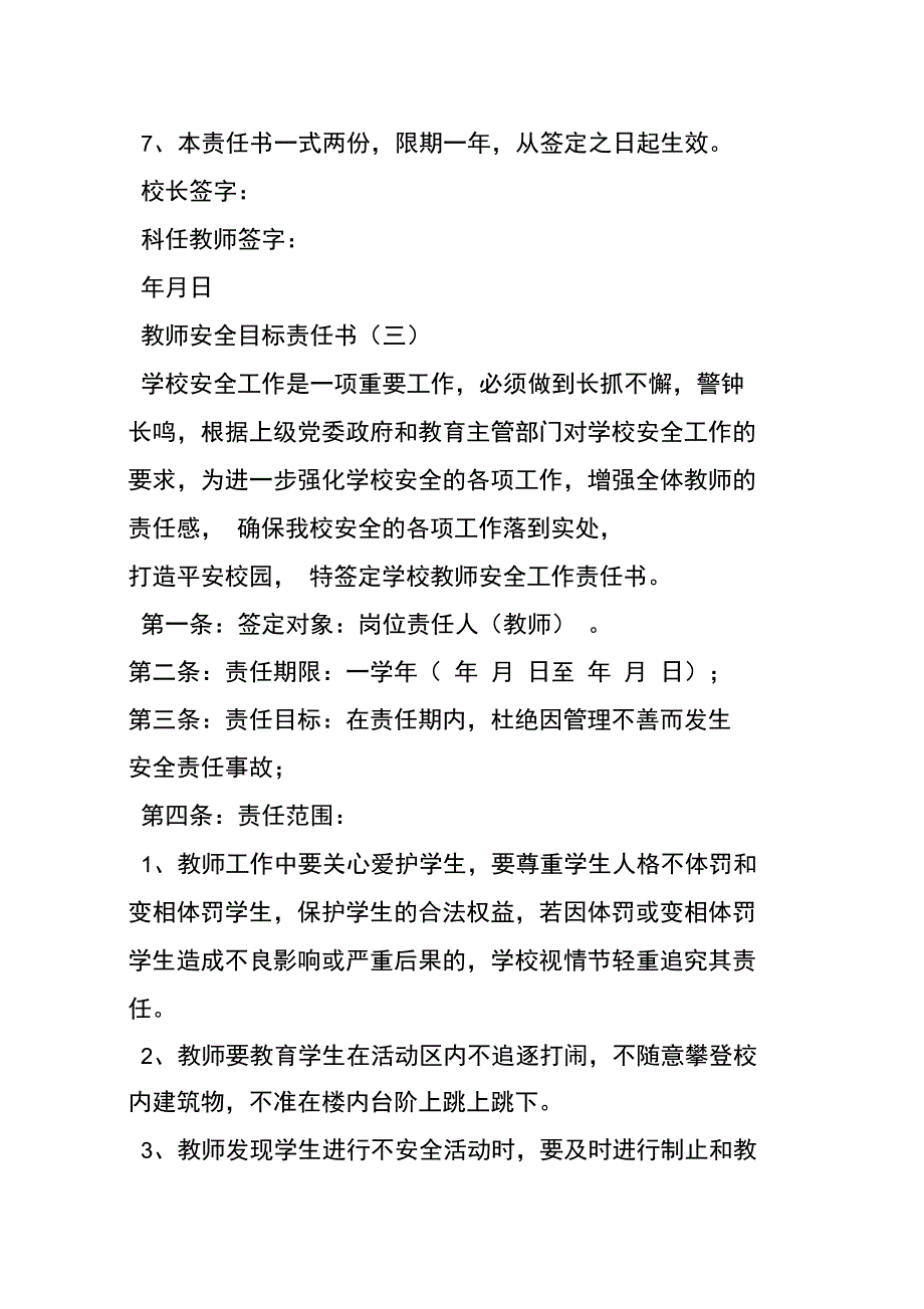 教师安全目标责任书_第5页