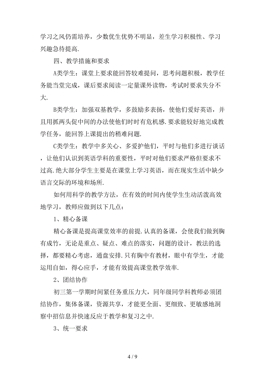 初三第一学期英语备课组工作计划1模板_第4页