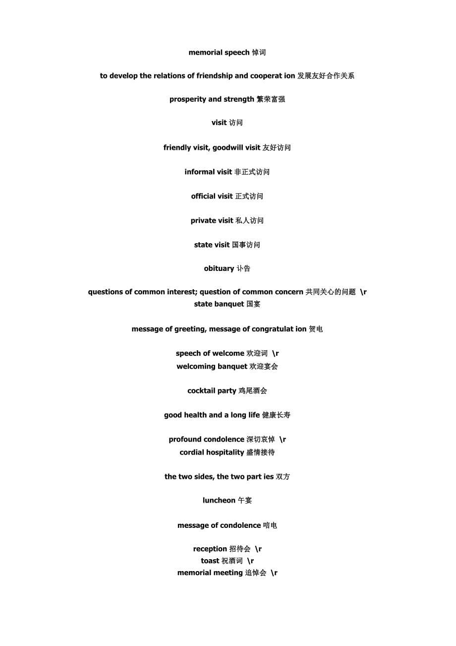 外交用英文词汇翻译_第5页