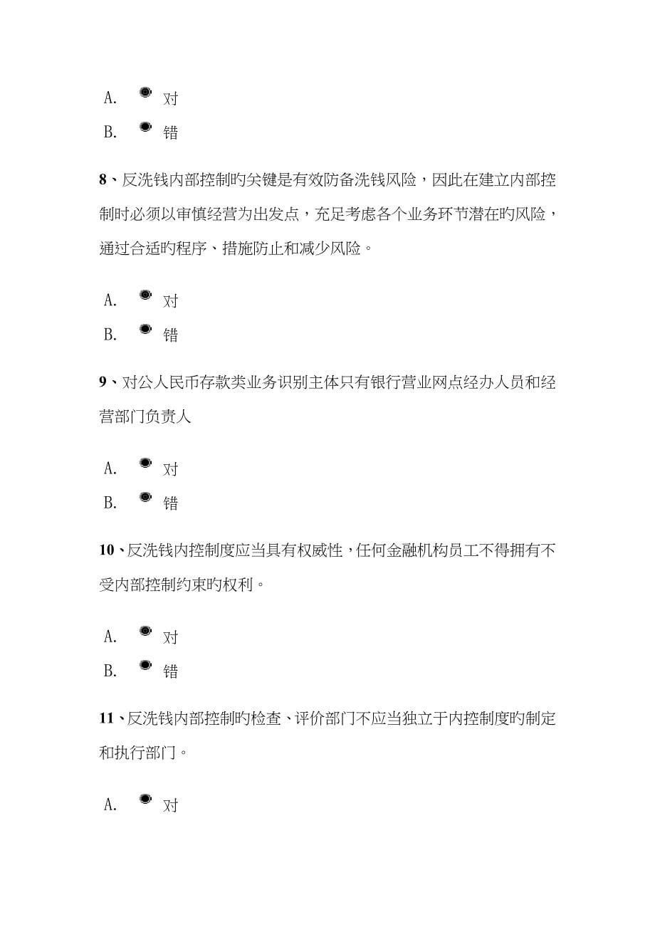 反洗钱知识竞赛.doc_第5页