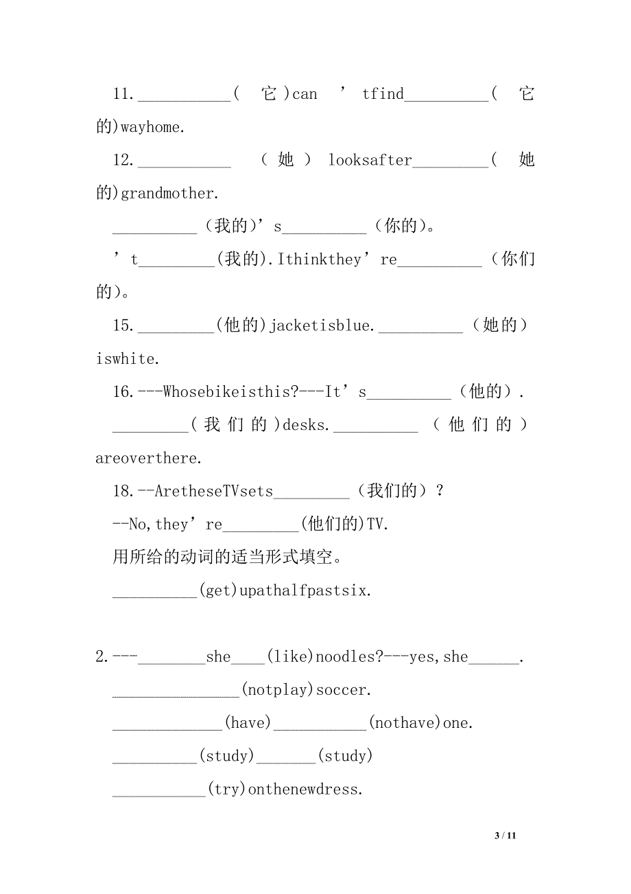 xx仁爱七年级英语上册期末复习：词汇与句型.doc_第3页