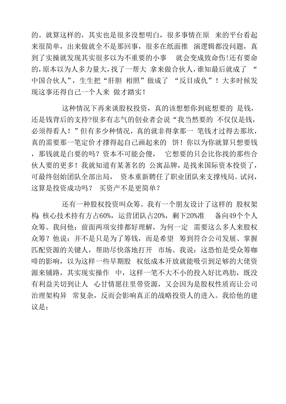 创业融资股权融资的意思_第3页