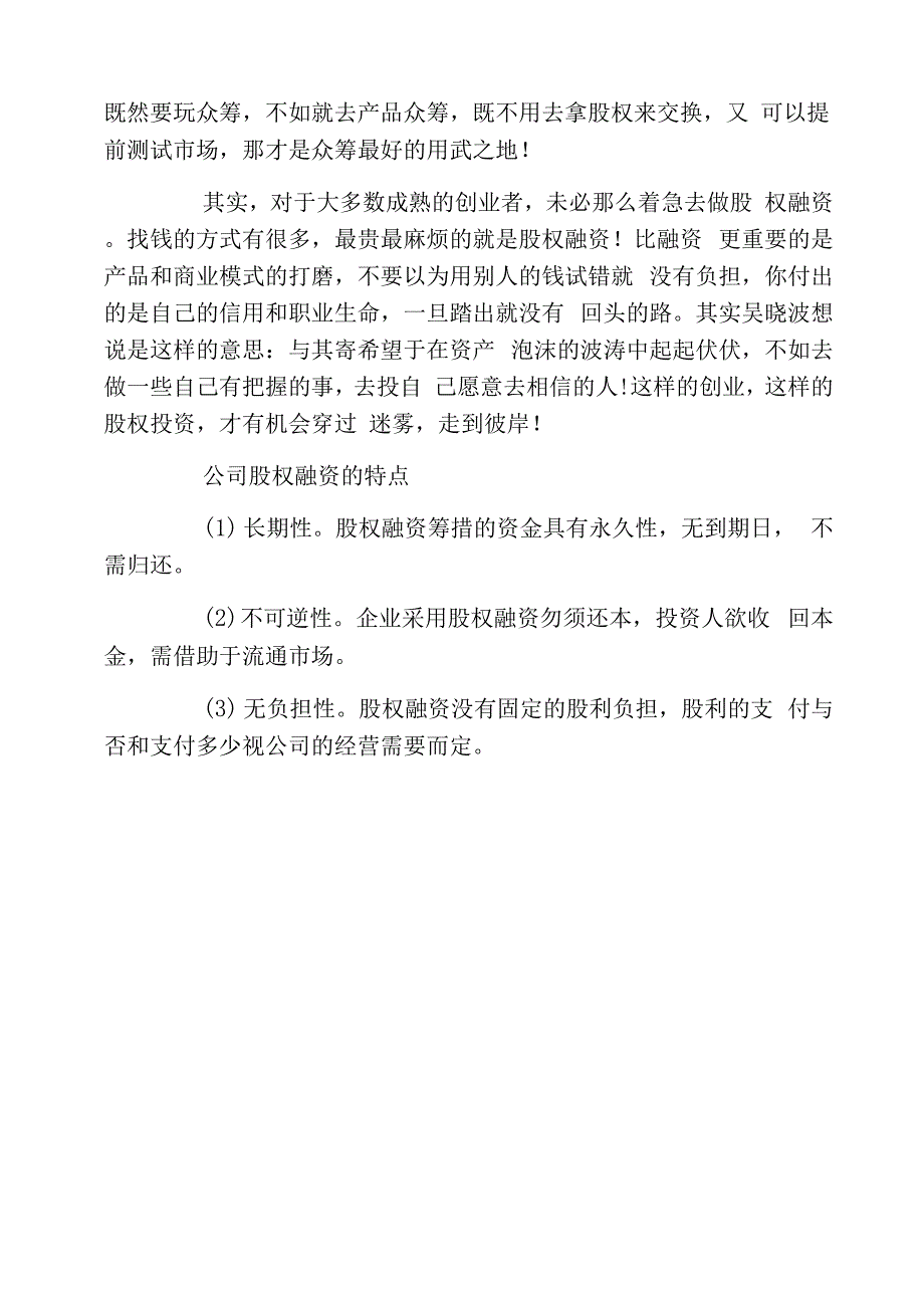 创业融资股权融资的意思_第4页