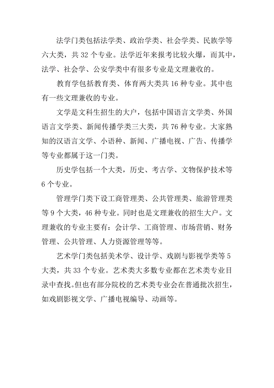 年高考专业选择最全指南3篇高考专业的选择_第4页