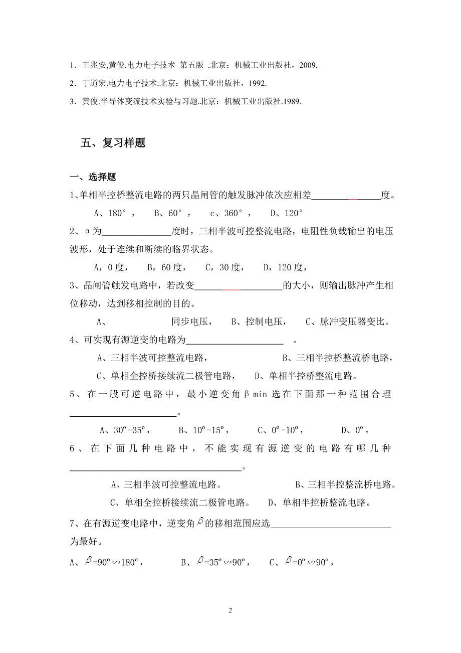 电力电子技术课程复习大纲.doc_第3页