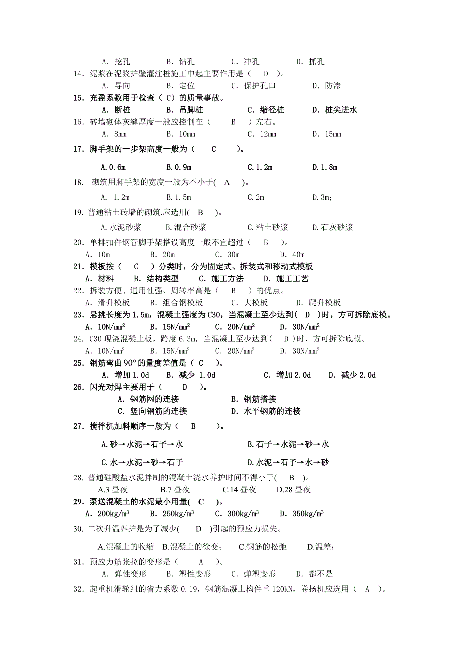 建筑施工技术综合练习_第2页