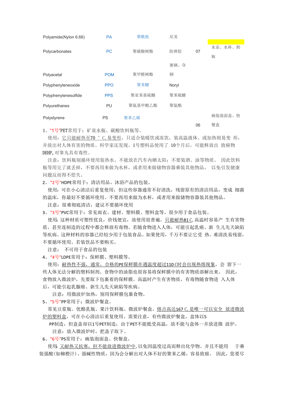 塑料pc材质信息整理_第2页