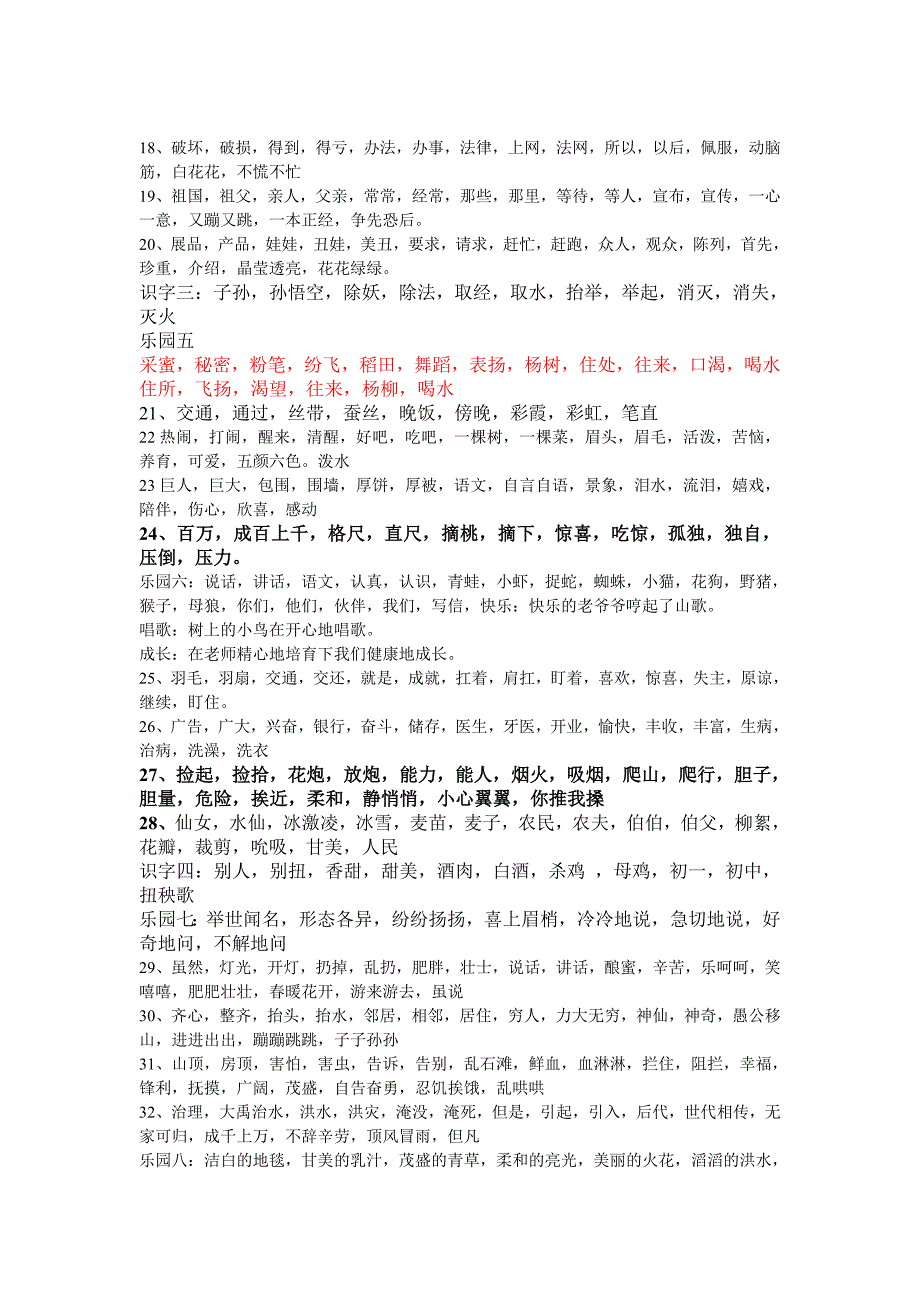 二年六班上学期词语表_第2页