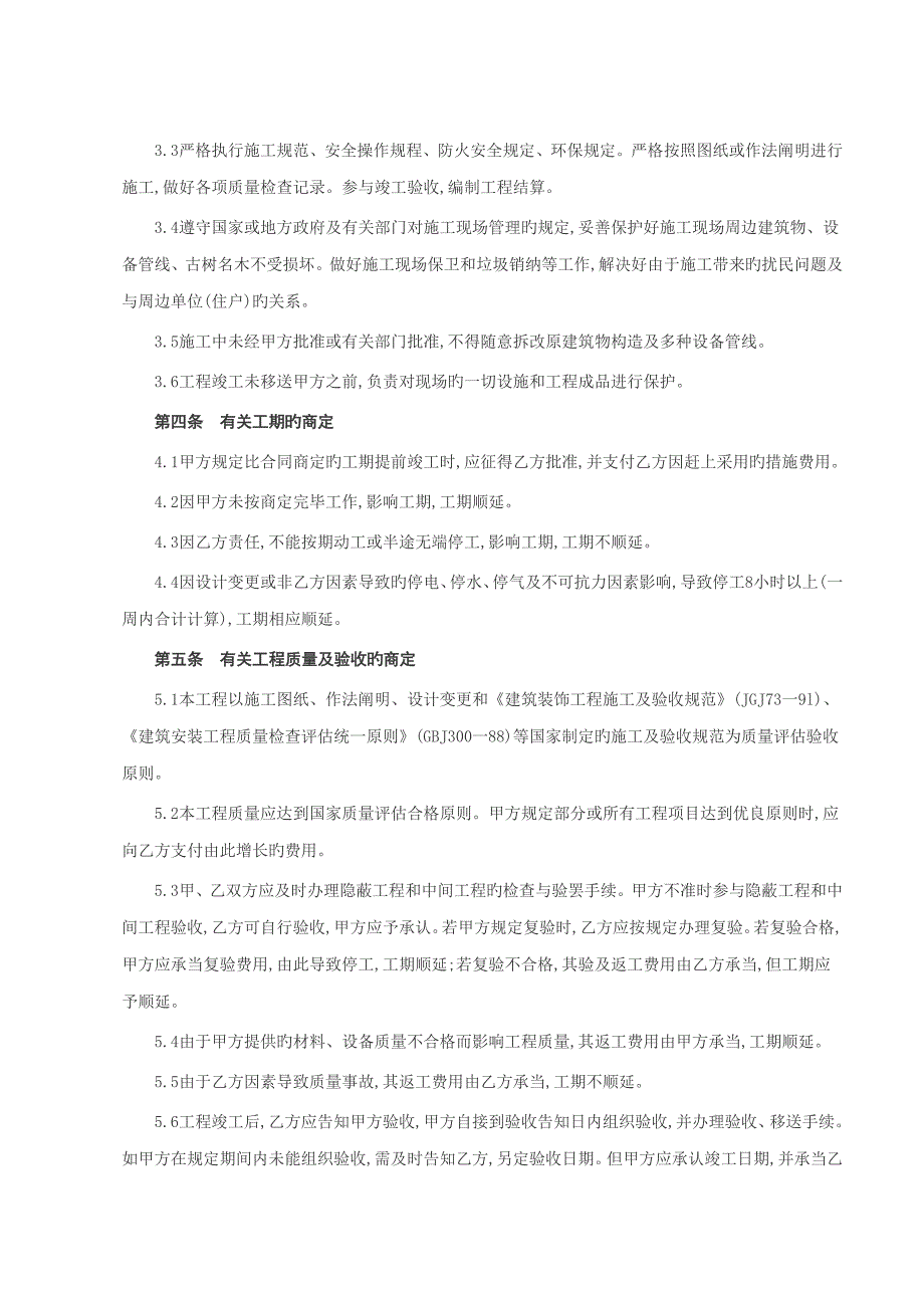 优质建筑装饰关键工程综合施工合同_第3页