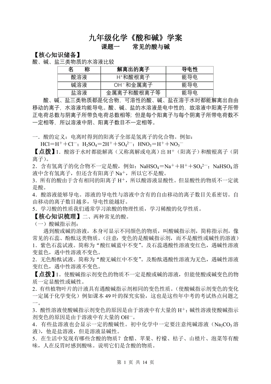 九年级化学《酸和碱》学案.doc_第1页