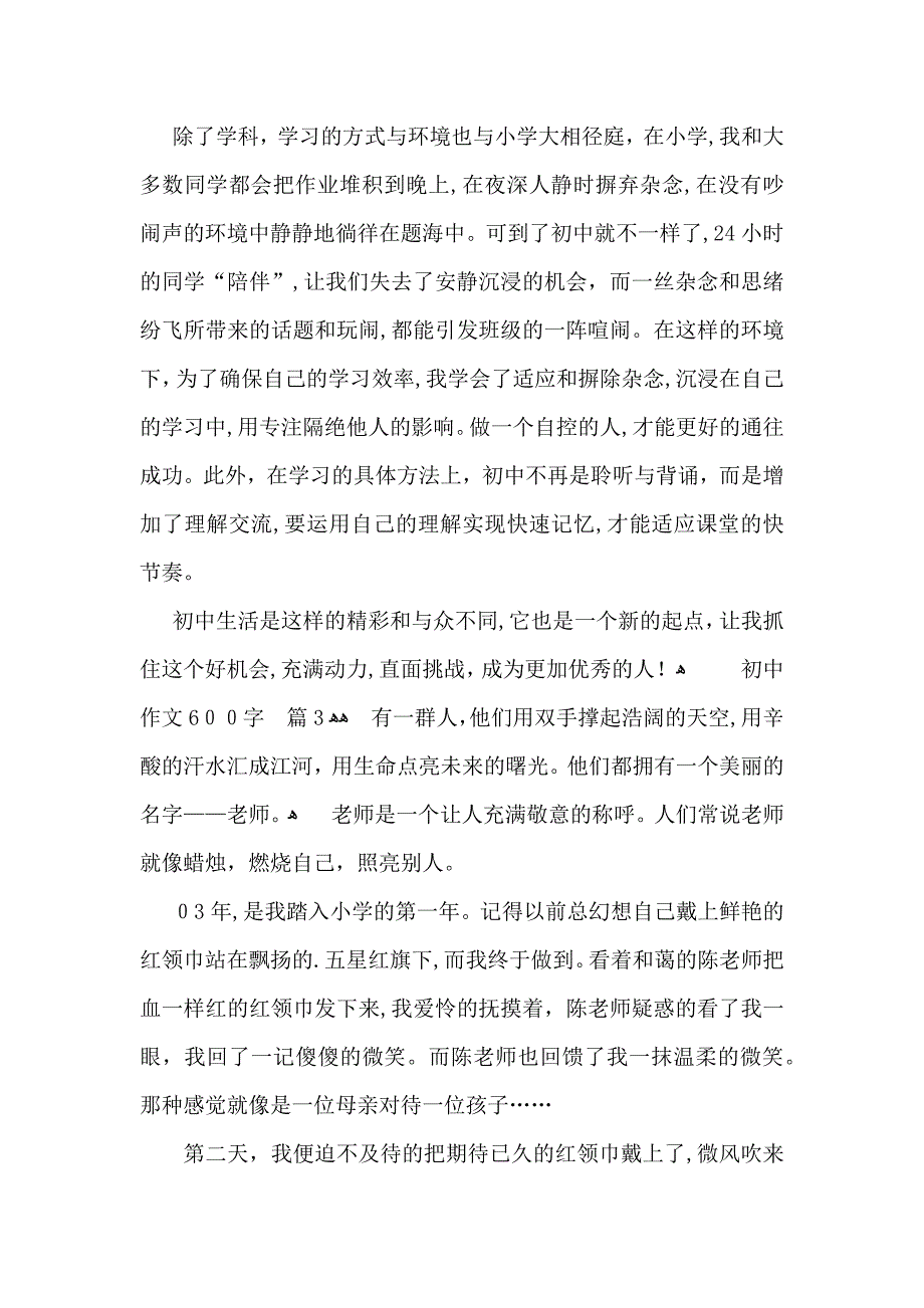 初中作文600字集锦九篇_第3页