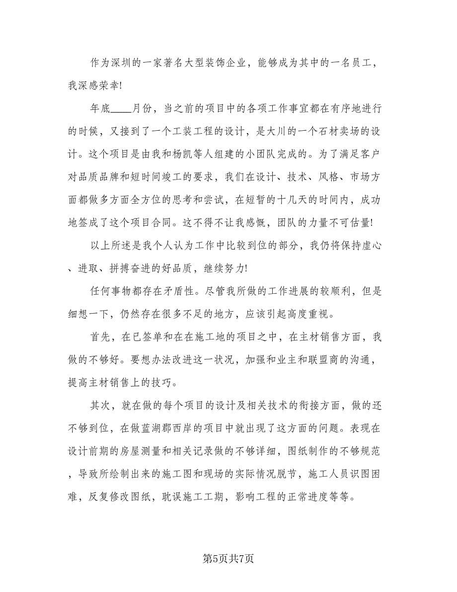 设计师个人工作计划参考范文（4篇）_第5页