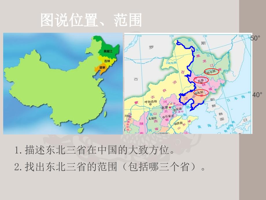 《6.1东北三省--辽阔富饶的黑土地》_第3页