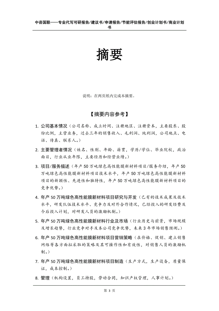 年产50万吨绿色高性能膜新材料项目创业计划书写作模板_第4页