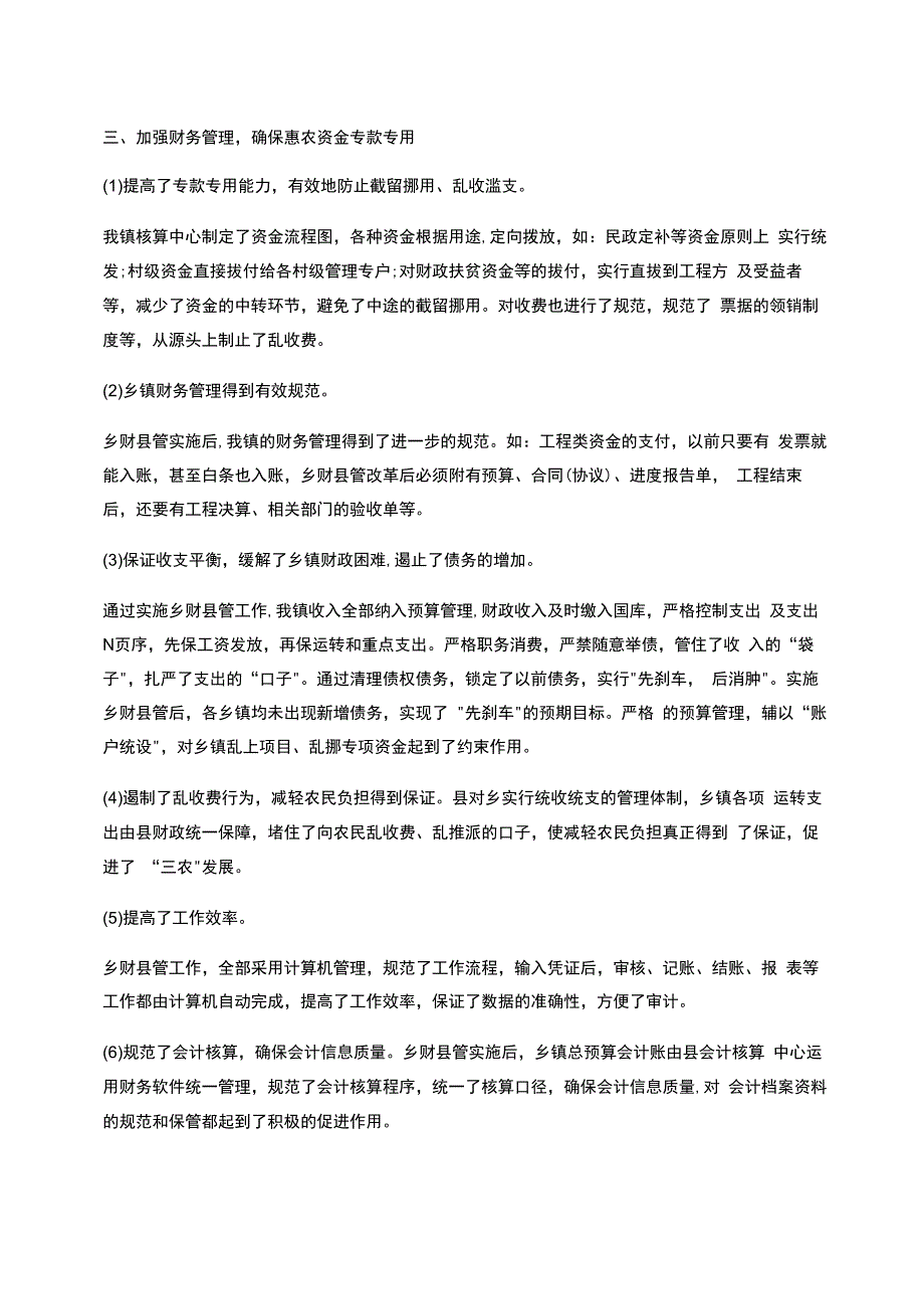 财政系统先进个人工作总结_第2页